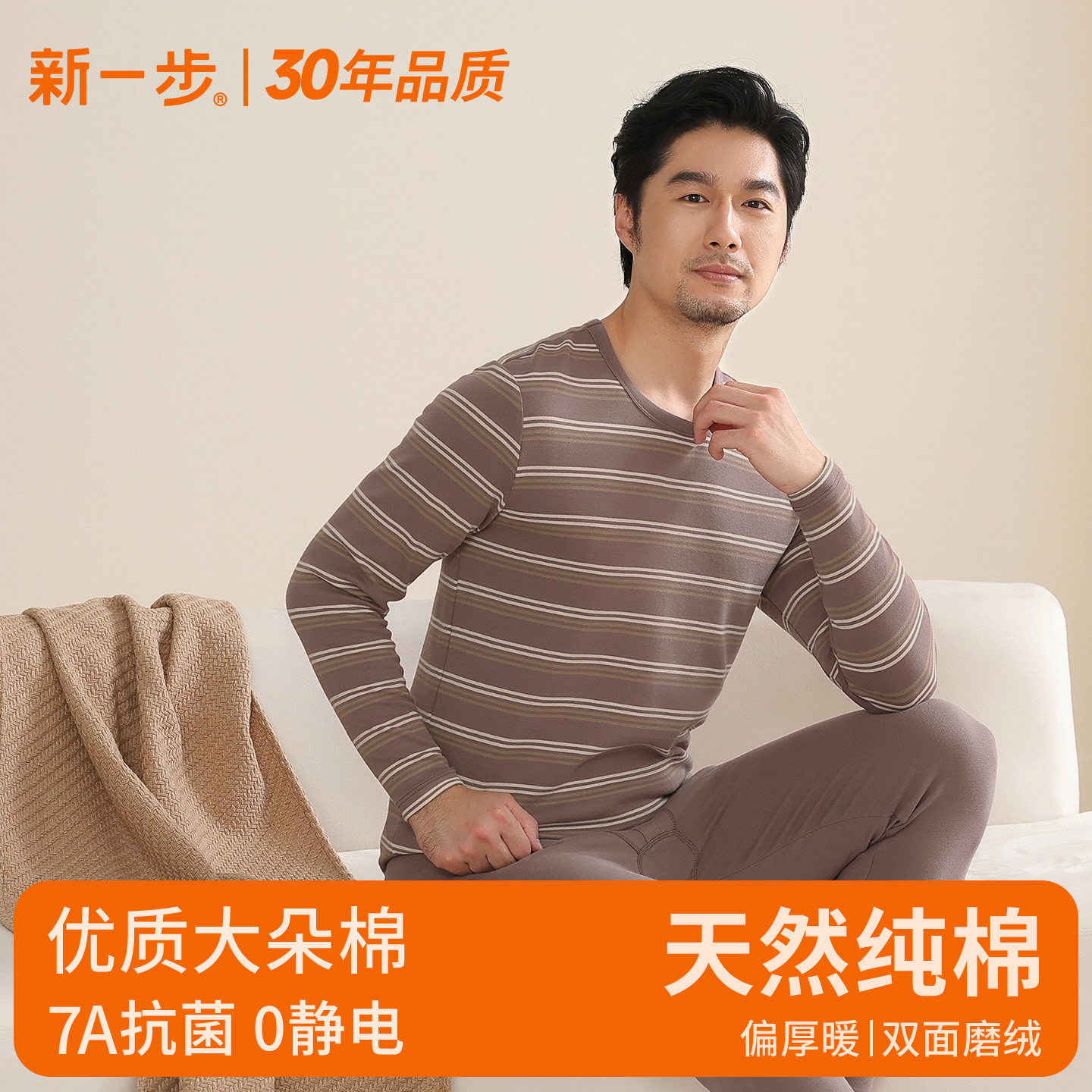 新一步保暖内衣男士秋冬季款条纹磨毛打底衫秋衣秋裤加厚两件套装,女士内衣/男士内衣/家居服,保暖套装,淘宝优惠券,粉丝福利购,淘宝优惠卷
