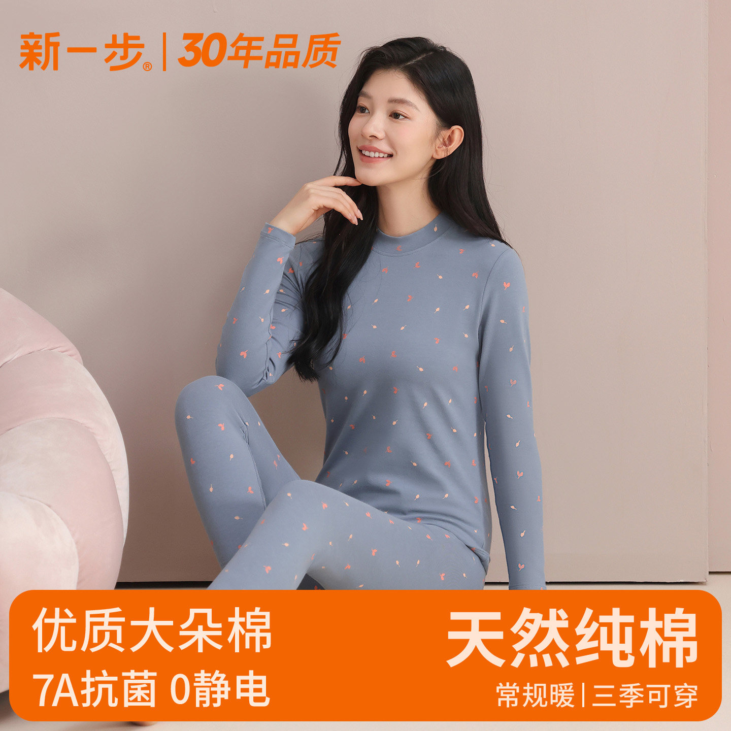 新一步【7A抗菌】纯棉保暖内衣女半高领秋衣秋裤打底棉毛衫线衣裤,女士内衣/男士内衣/家居服,保暖套装,淘宝优惠券,粉丝福利购,淘宝优惠卷