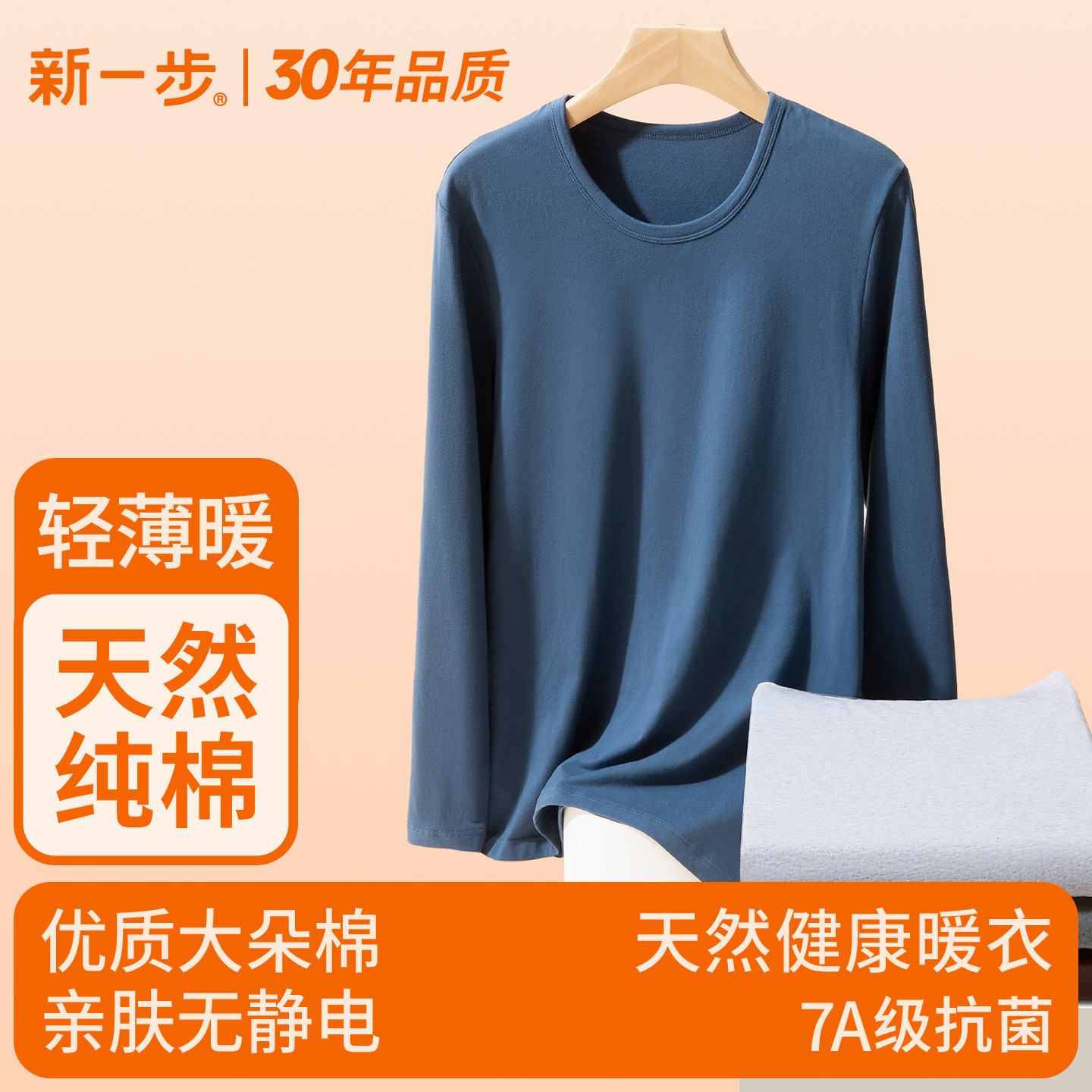 纯棉保暖内衣新一步圆领秋冬季