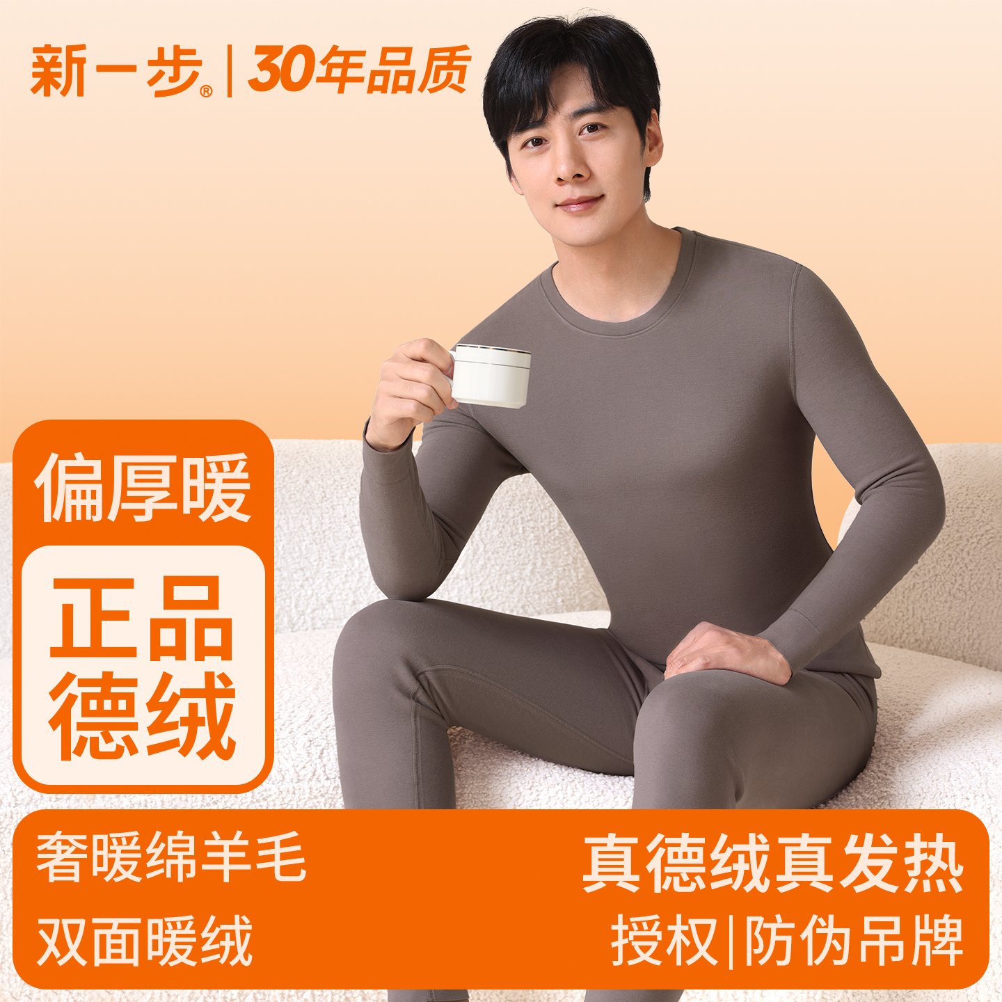 新一步德绒保暖内衣男士秋冬厚款绵羊毛线衣线裤内搭秋衣秋裤套装