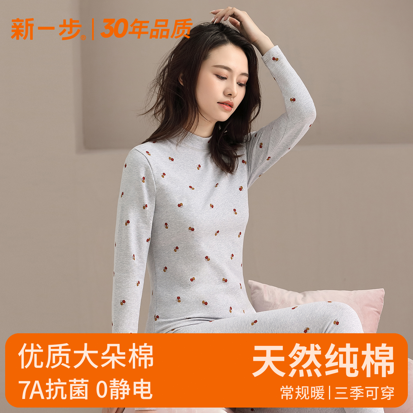 新一步女半高领纯棉保暖内衣套装