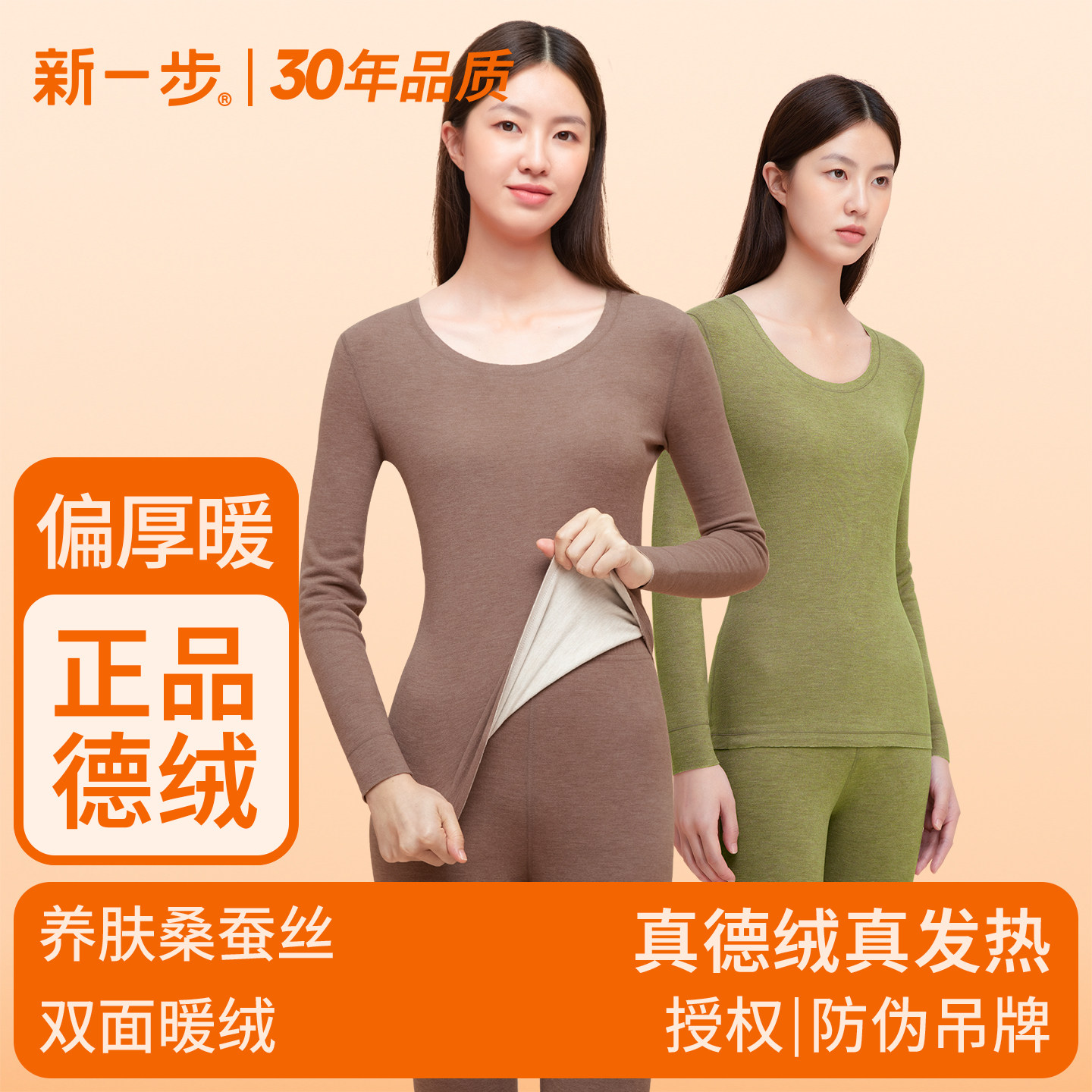 新一步德绒发热保暖内衣女士加厚蚕丝养肤秋衣秋裤套装打底棉毛衫,女士内衣/男士内衣/家居服,保暖套装,淘宝优惠券,粉丝福利购,淘宝优惠卷