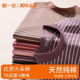 7A抗菌 新一步纯棉保暖条纹内衣女秋衣秋裤 套装 薄款 打底棉毛衫