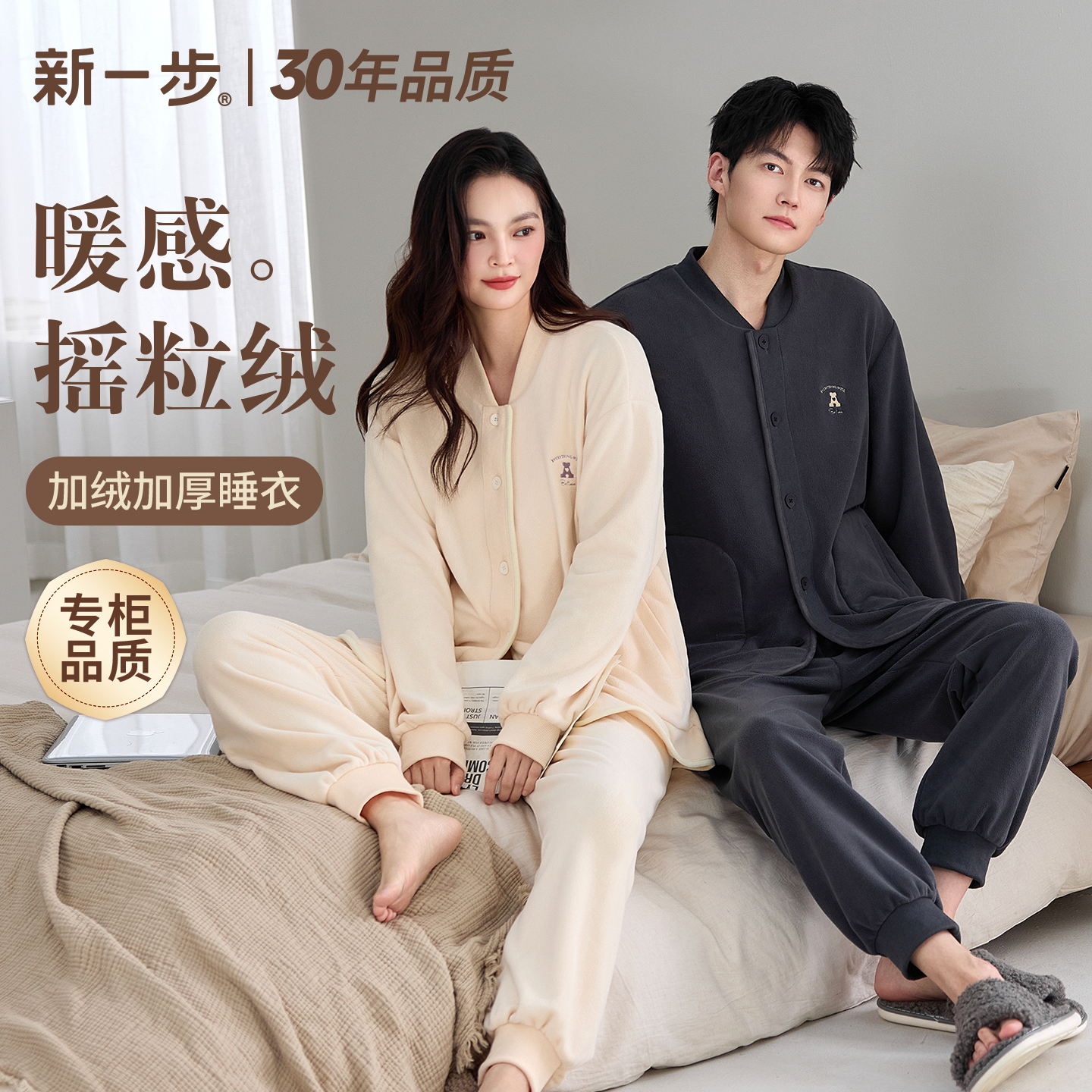 超柔亲肤暖绒 加绒加厚 抗寒抗静电