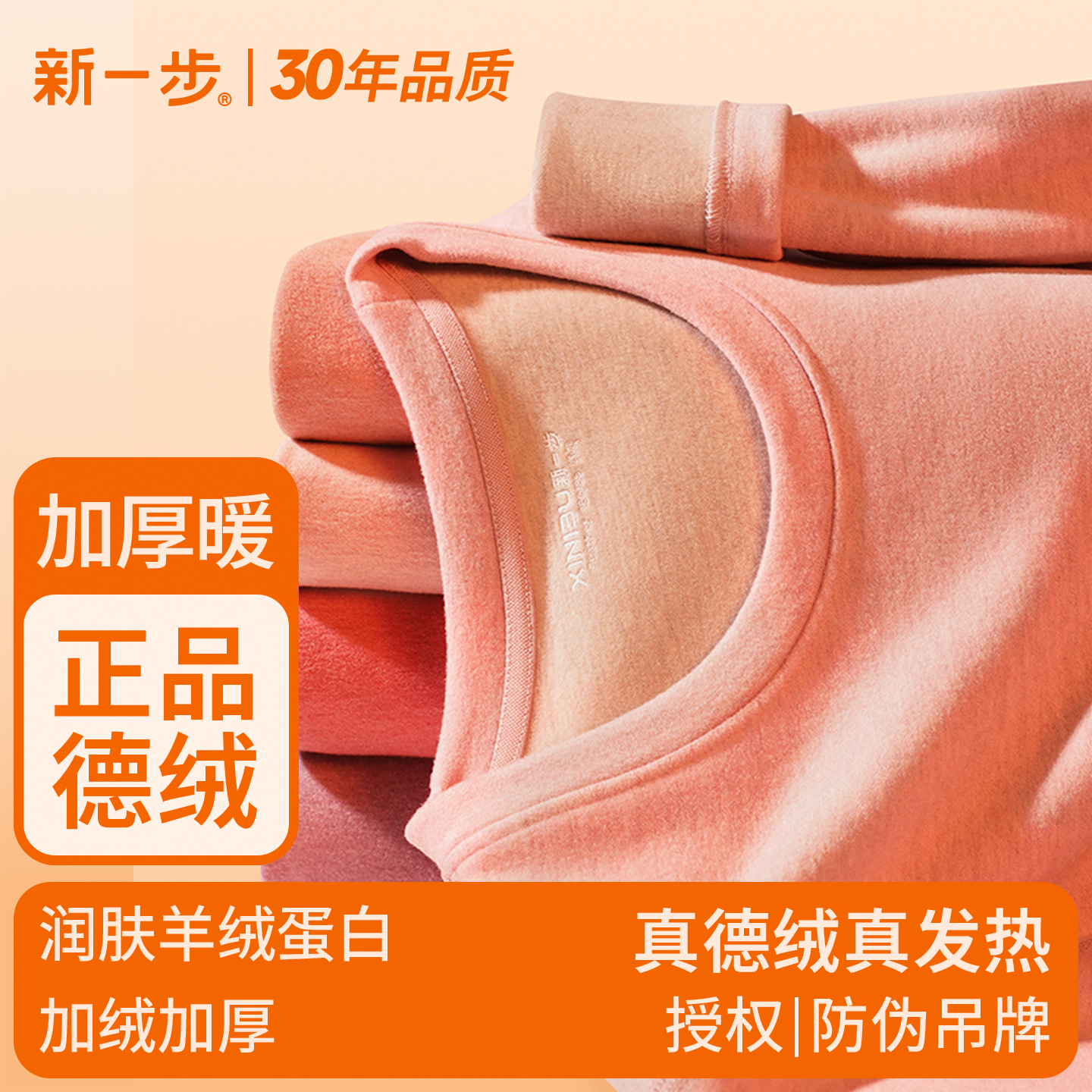 新一步女士加绒加厚保暖内衣套装