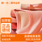 7A抗菌 德绒保暖内衣女冬季 加绒加厚抗寒秋衣秋裤 新一步 棉毛衫