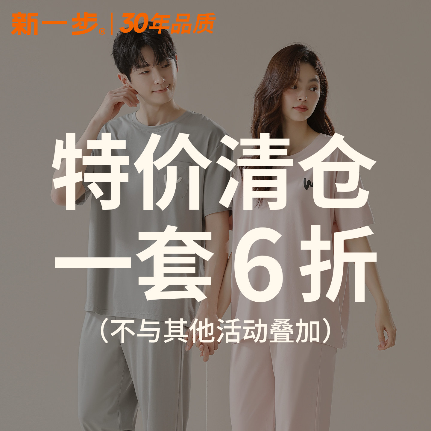 新一步女士纯棉短袖睡衣家居服图片