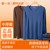 实体同款 秋衣秋裤 男秋冬厚打底棉毛衫 新一步德绒保暖内衣套装