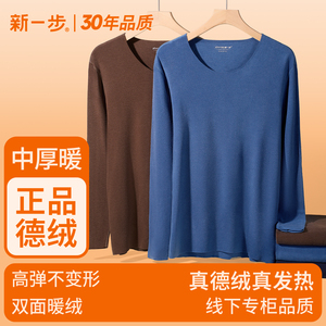 新一步德绒保暖内衣套装男秋冬厚打底棉毛衫秋衣秋裤【实体同款】