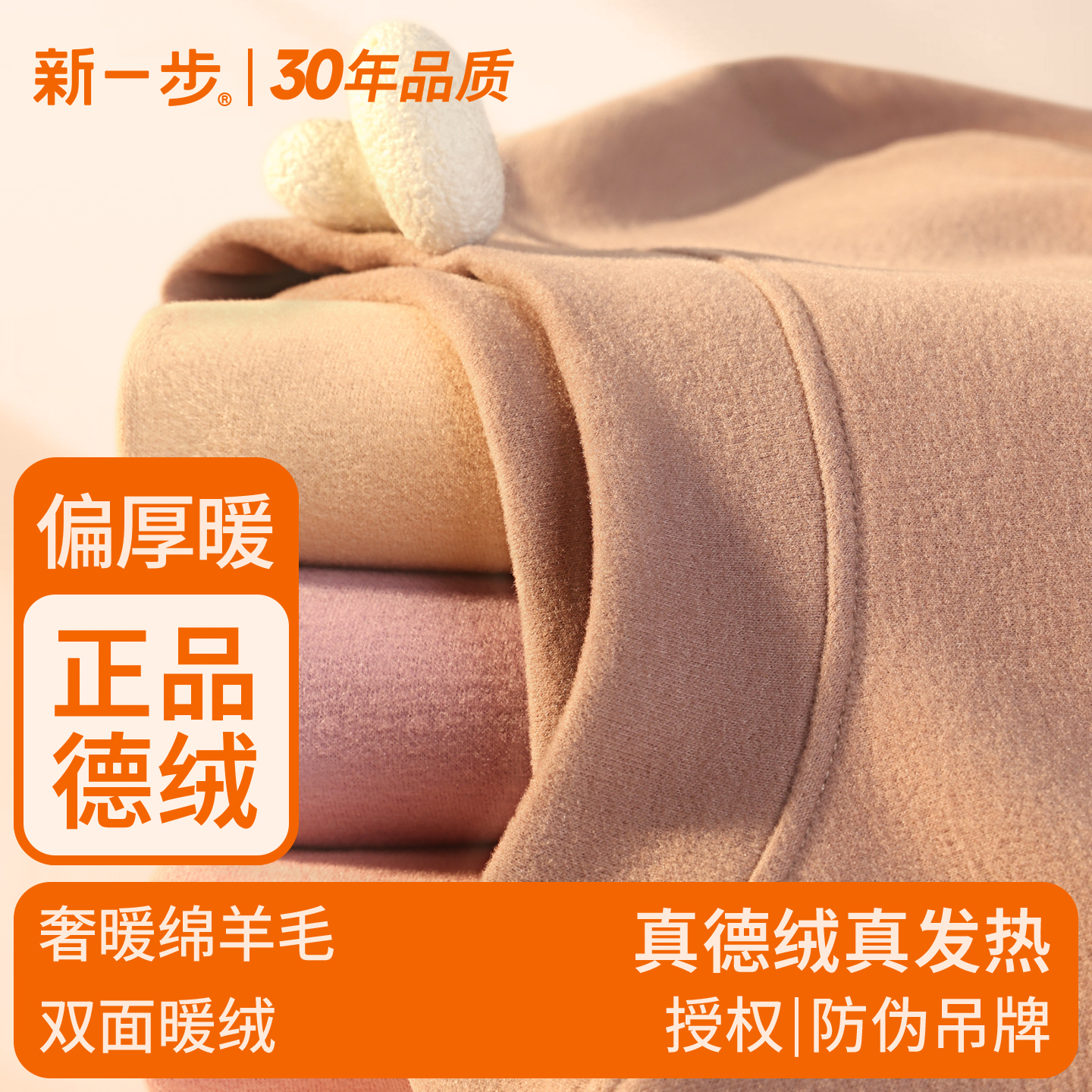 新一步2025年新款磨毛发热真德绒男女秋衣秋裤情侣保暖内衣套装