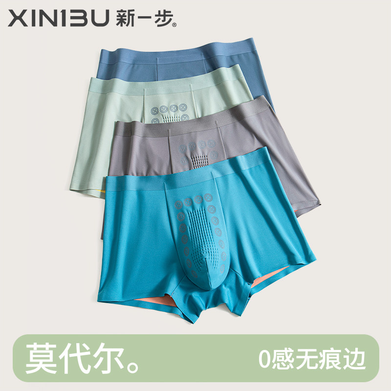 3条装 新一步莫代尔内裤男士双层抑菌裆平角裤舒适零感四角短裤头,女士内衣/男士内衣/家居服,男平角内裤,淘宝优惠券,粉丝福利购,淘宝优惠卷