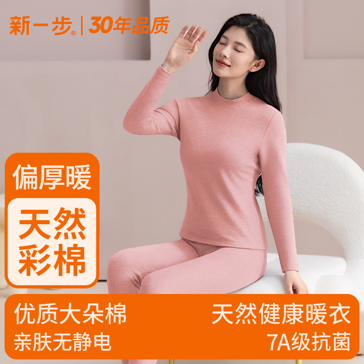 新一步【7A抗菌】彩棉加厚保暖内衣女纯棉高领磨绒棉毛衫秋衣秋裤