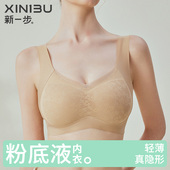 新一步粉底液内衣轻薄隐形女大胸显小蕾丝纹理无扣收副乳美背文胸