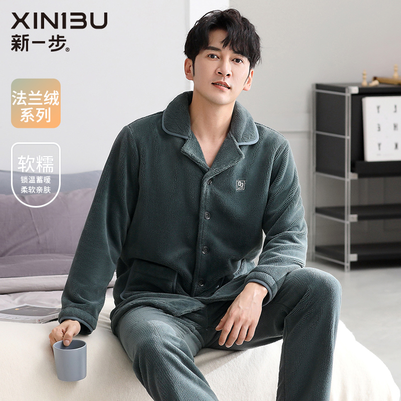 新一步男士法兰绒家居服