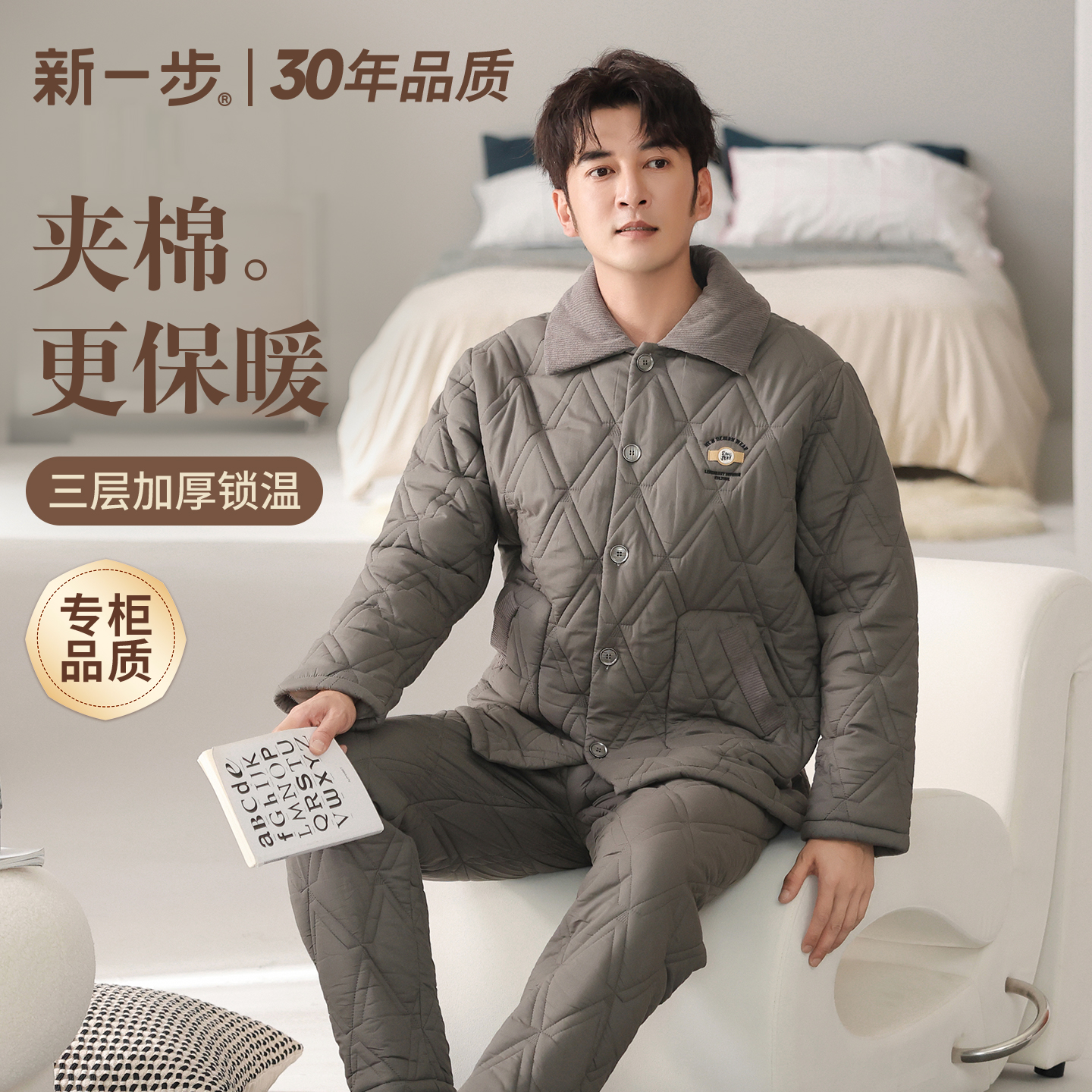 新一步开衫纯棉男士睡衣三层加厚夹棉翻领保暖可外穿家居服套装