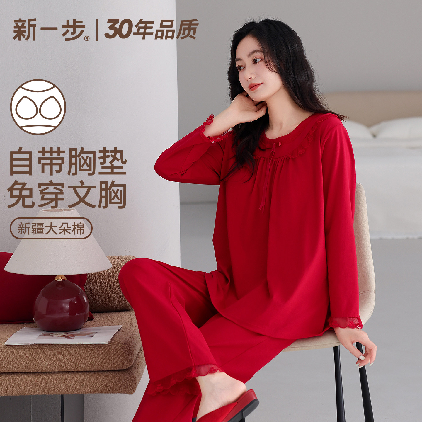 新一步纯棉长裤长袖本命红品女睡衣圆领春秋季新中式带胸垫家居服,女士内衣/男士内衣/家居服,睡衣/家居服套装,淘宝优惠券,粉丝福利购,淘宝优惠卷