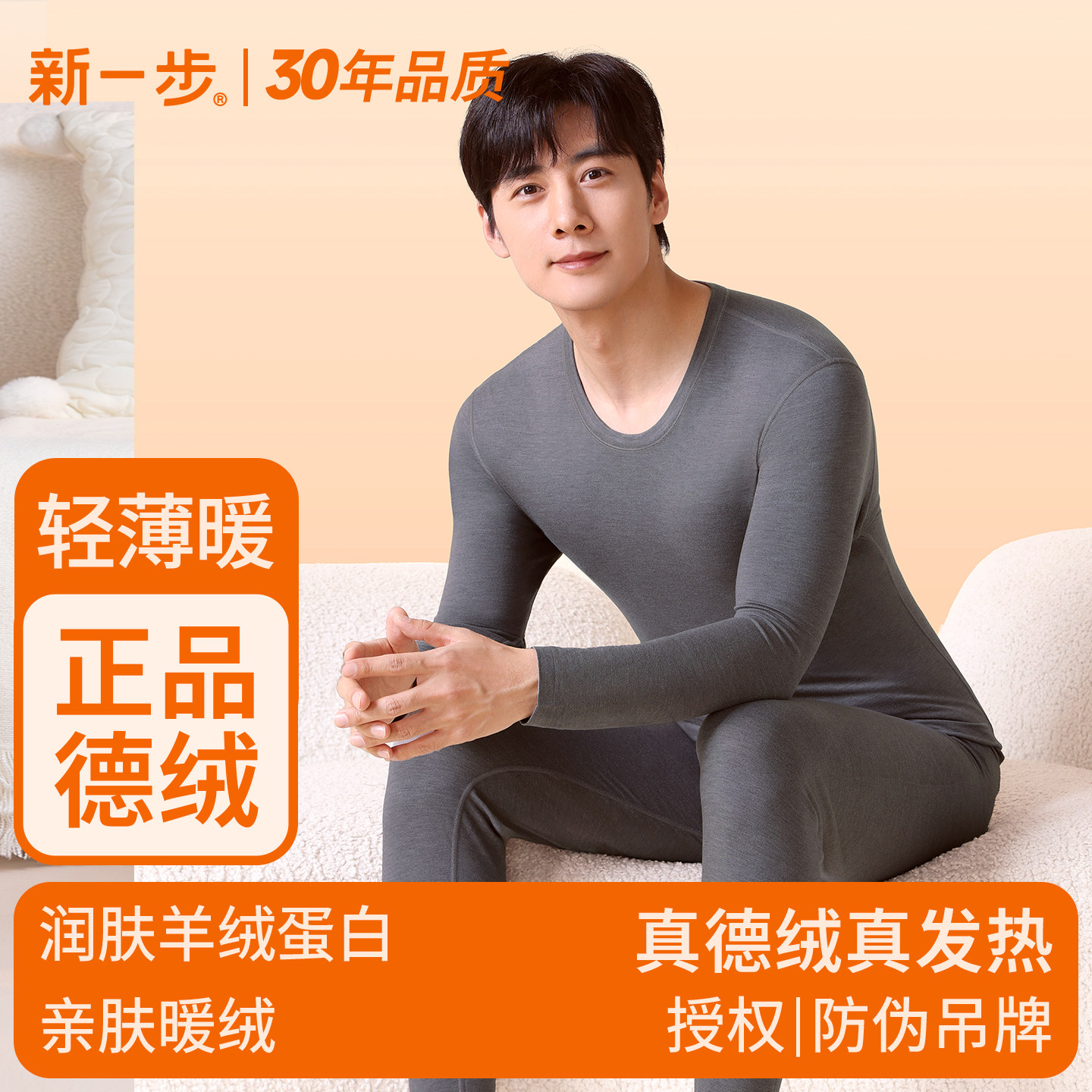 新一步德绒发热保暖内衣男士7A抗菌秋冬季轻薄打底衫秋衣秋裤套装
