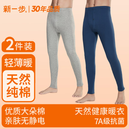 2条装 新一步7A抗菌保暖秋裤男士纯棉轻薄线裤毛裤秋季打底裤单件