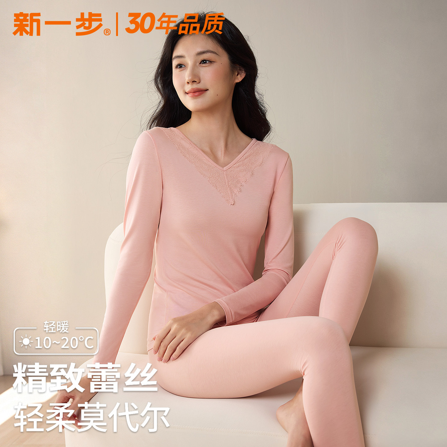 新一步莫代尔2026新款保暖内衣女轻薄蕾丝V领打底衫秋衣秋裤套装