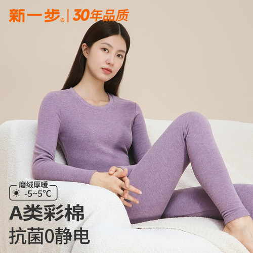 新一步女士彩棉保暖套装纯棉厚款