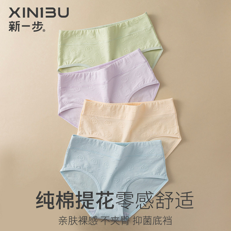 3条装 新一步纯棉提花零感中高腰内裤女士抑菌高弹三角裤短裤透气,女士内衣/男士内衣/家居服,女三角裤,淘宝优惠券,粉丝福利购,淘宝优惠卷