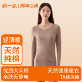 套装 新一步纯棉保暖内衣女士秋冬薄款 隐形棉毛打底衫 修身 秋衣秋裤