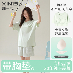 家居服可外穿套装 新一步纯棉带胸垫睡衣女士短袖 2026夏季 薄款 短裤