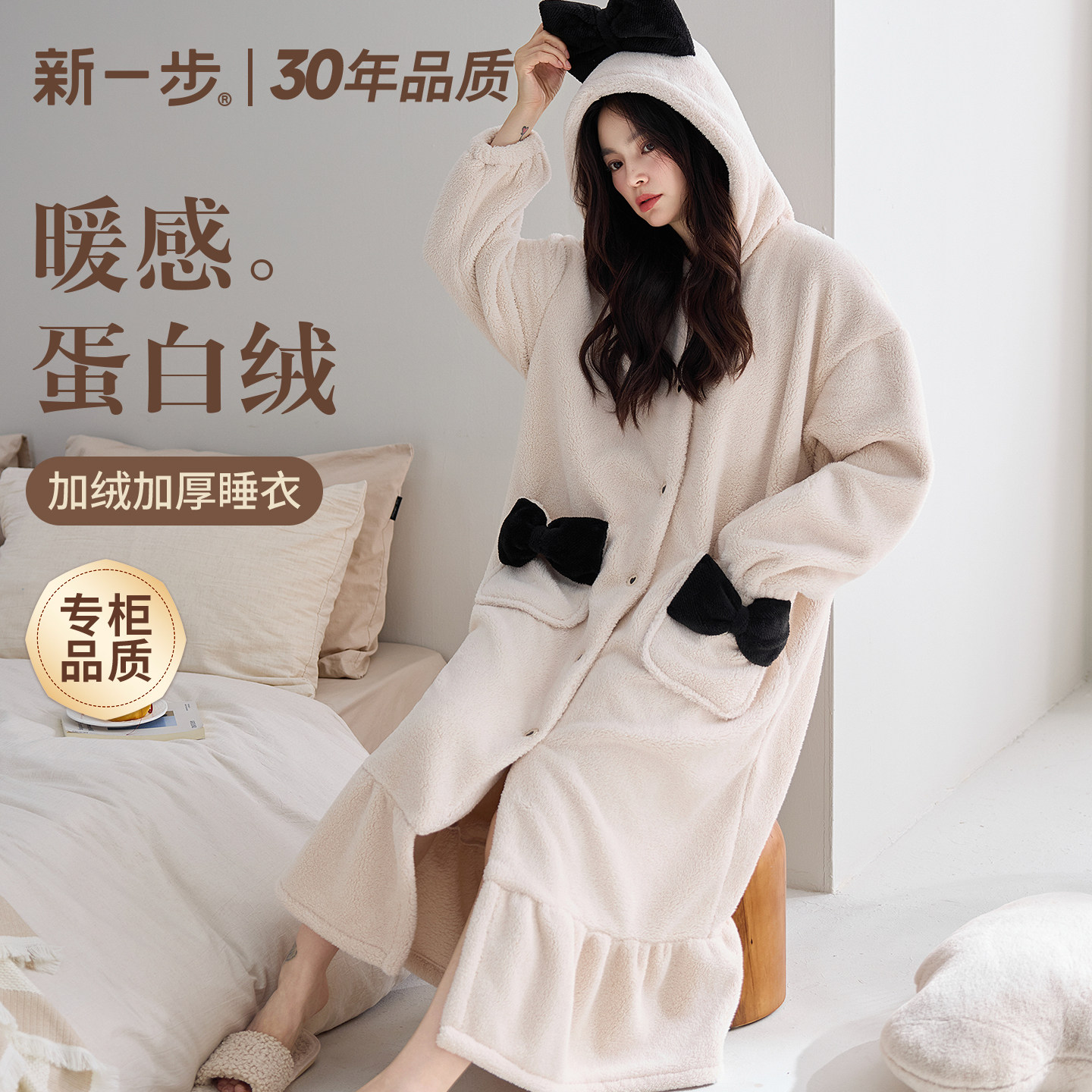 新一步蛋白绒睡袍女士加绒加厚长款珊瑚绒睡衣秋冬款防寒家居裙