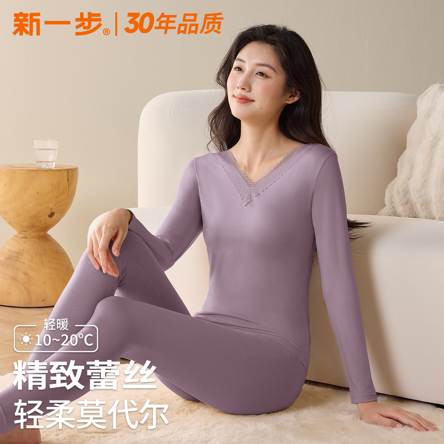 新一步保暖内衣女莫代尔薄款肌底美肤衣秋衣裤蕾丝V领打底衫套装图片