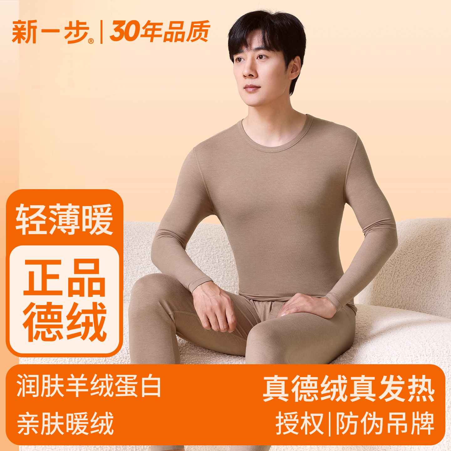 新一步男士德绒保暖内衣套装