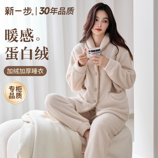 珊瑚绒家居服套装 新一步蛋白绒睡衣女士2025新款 秋冬加绒加厚开衫