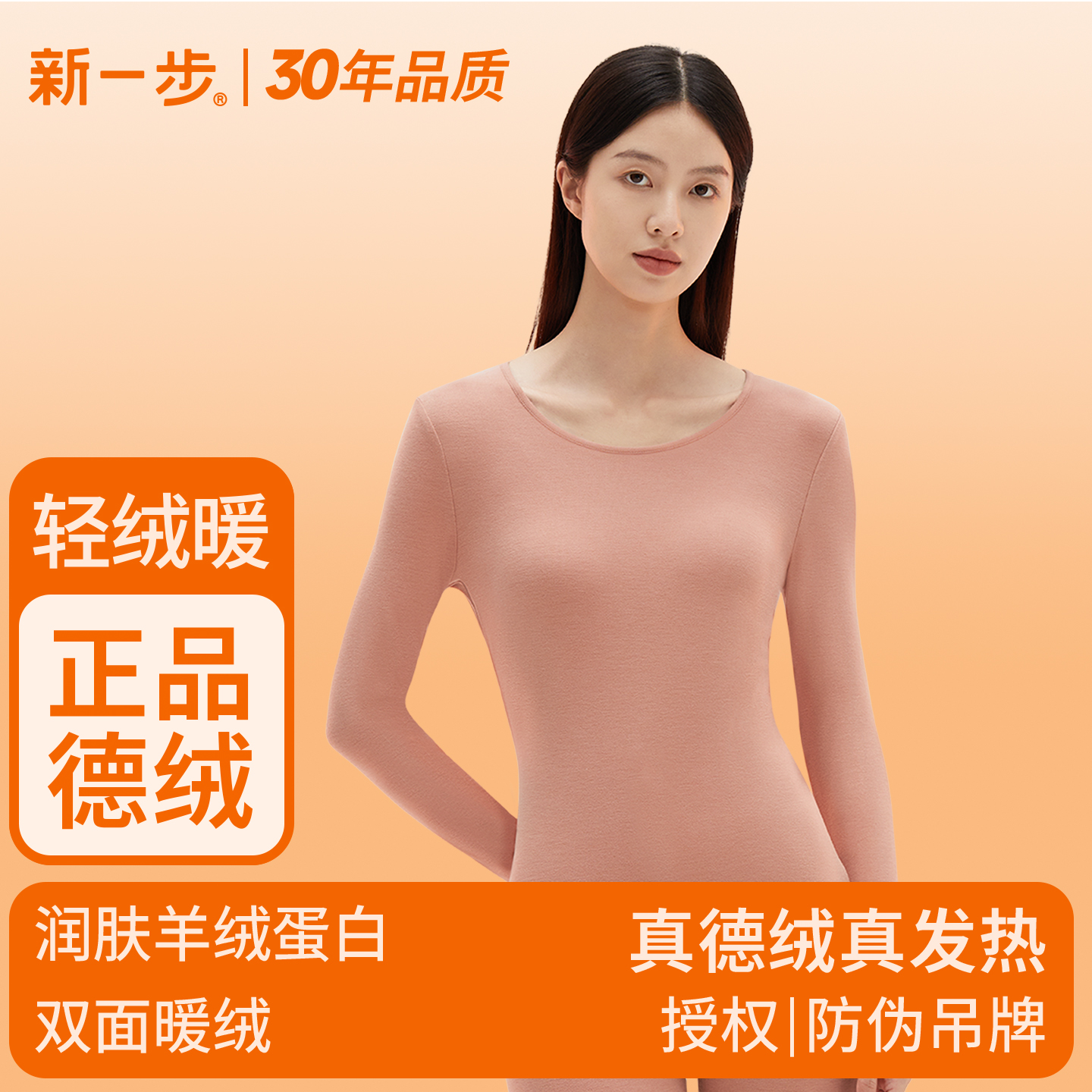 新一步女德绒发热棉毛衫保暖套装