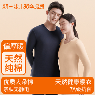 套装 新一步保暖内衣情侣2025秋冬纯棉款 加厚秋衣秋裤 线衣裤 打底衫