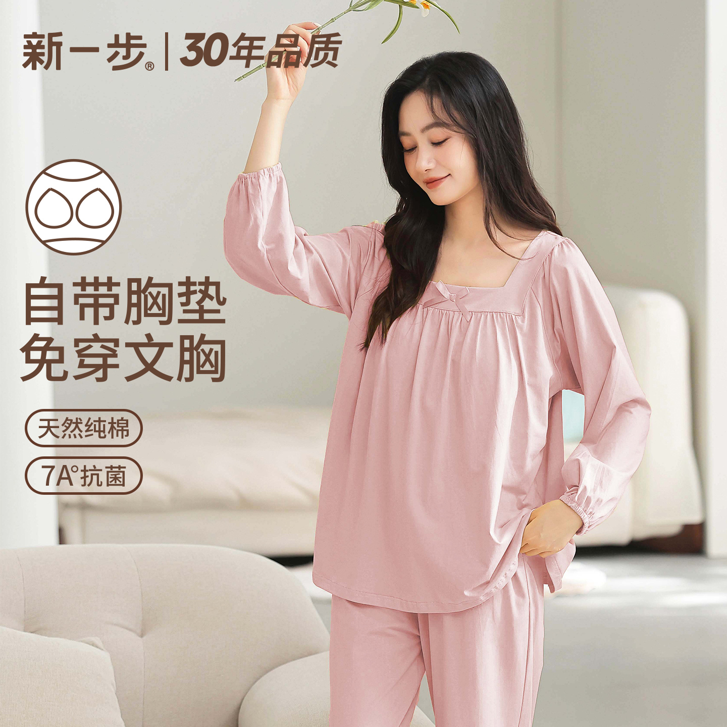 新一步女士纯棉睡衣家居服