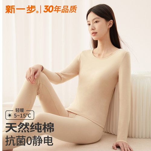 新一步女士纯棉秋衣秋裤保暖套装