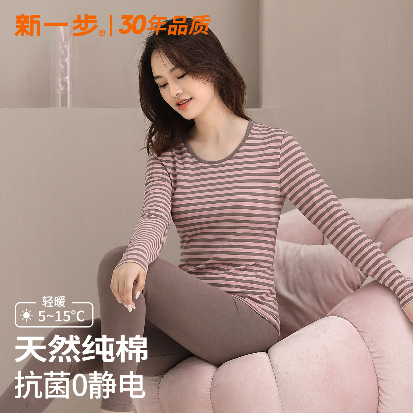 女条纹纯棉保暖内衣秋衣秋裤套装图片