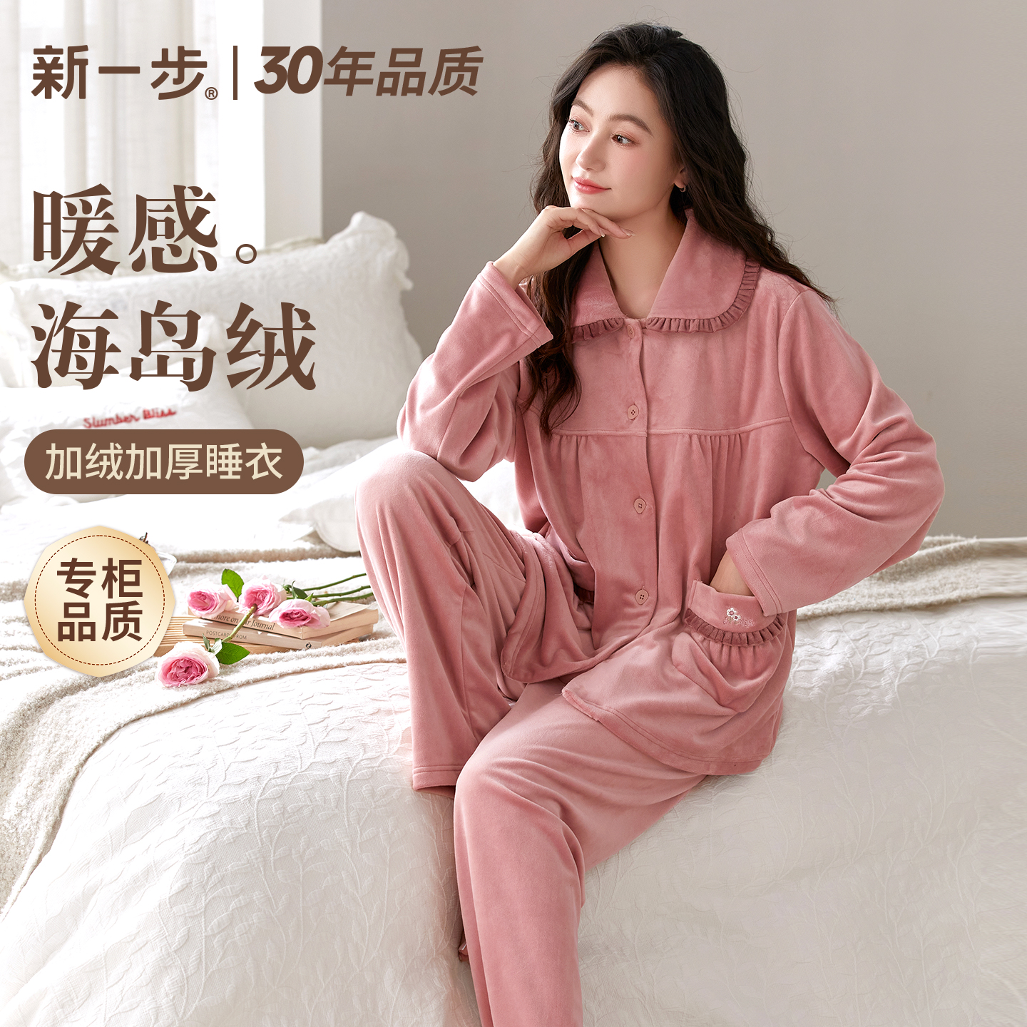 新一步海岛绒睡衣女士娃娃领加绒加厚开衫粉色大码家居服两件套装