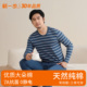 棉毛衫 新一步保暖内衣男士 秋冬打底衫 纯棉套装 薄 条纹圆领线衣线裤