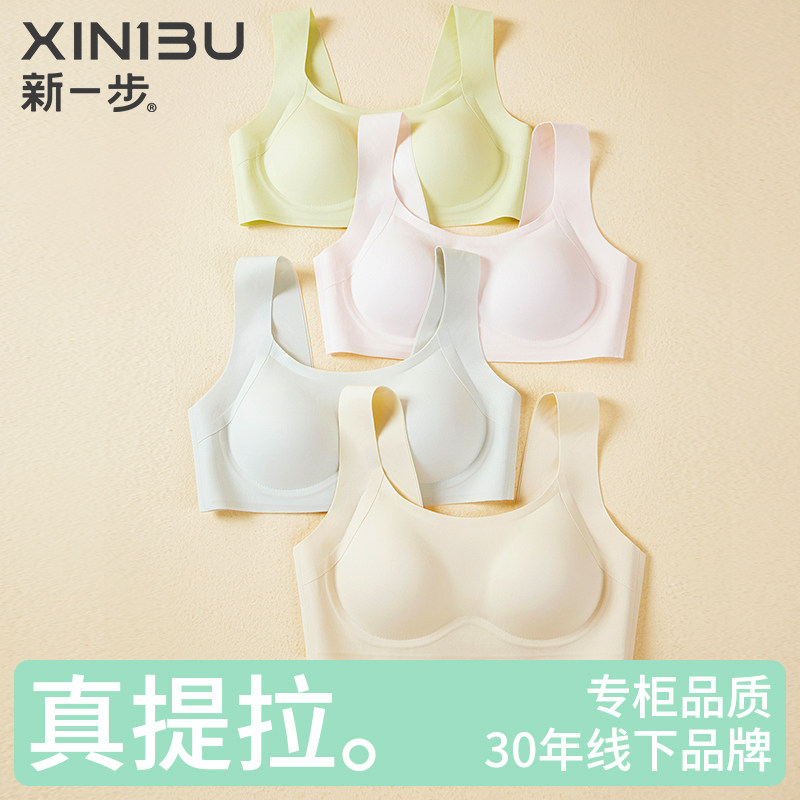 新一步内衣女士无痕无钢圈夏季薄款运动一体背心式美背裸感文胸罩