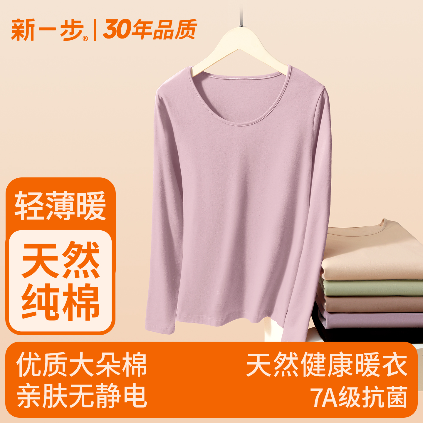 新一步薄款圆领纯棉棉内穿打底衫