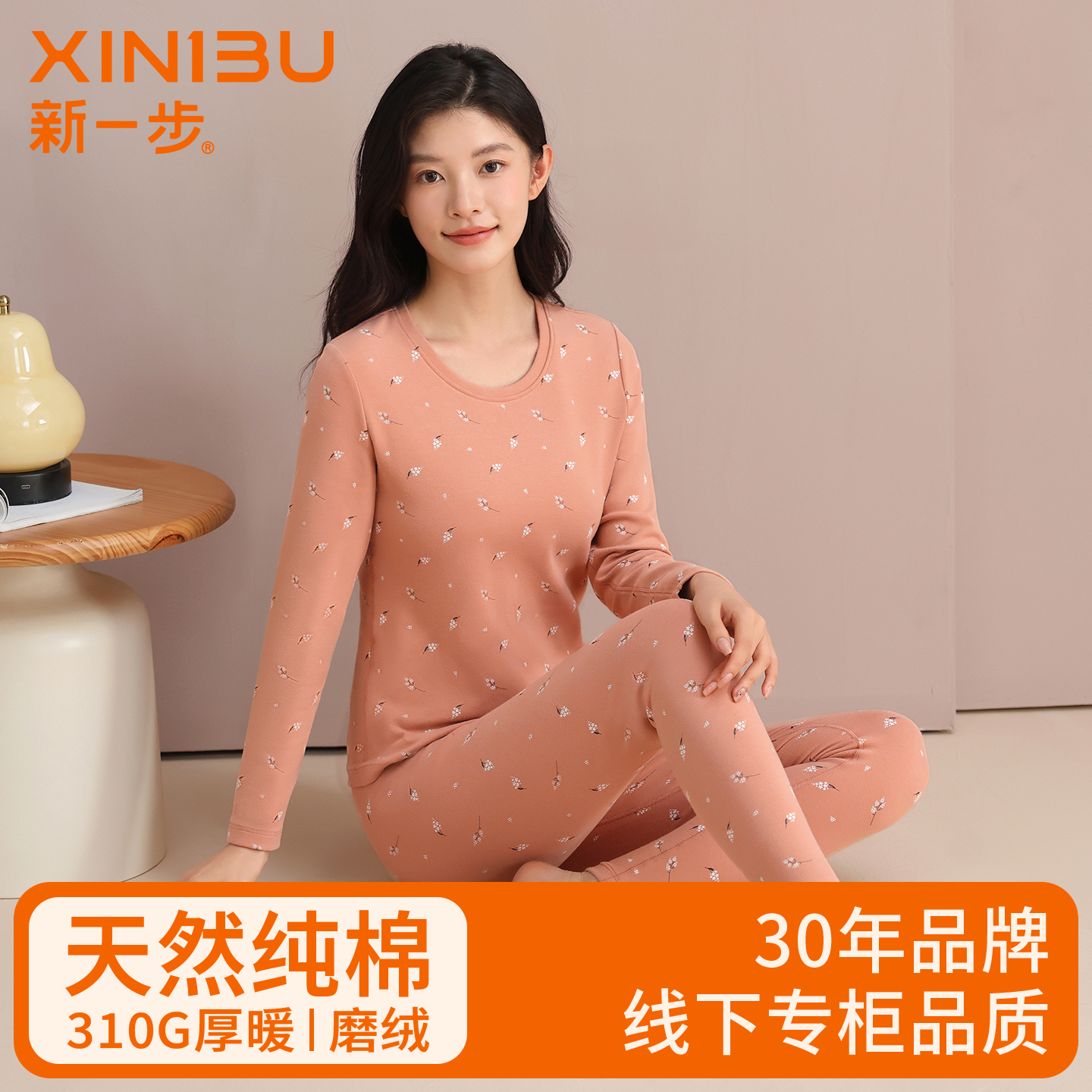 新一步保暖内衣女秋冬季吸湿抗寒棉毛衫舒绒加厚抑菌秋衣秋裤套装
