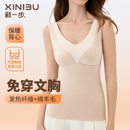 新一步女士德绒保暖背心