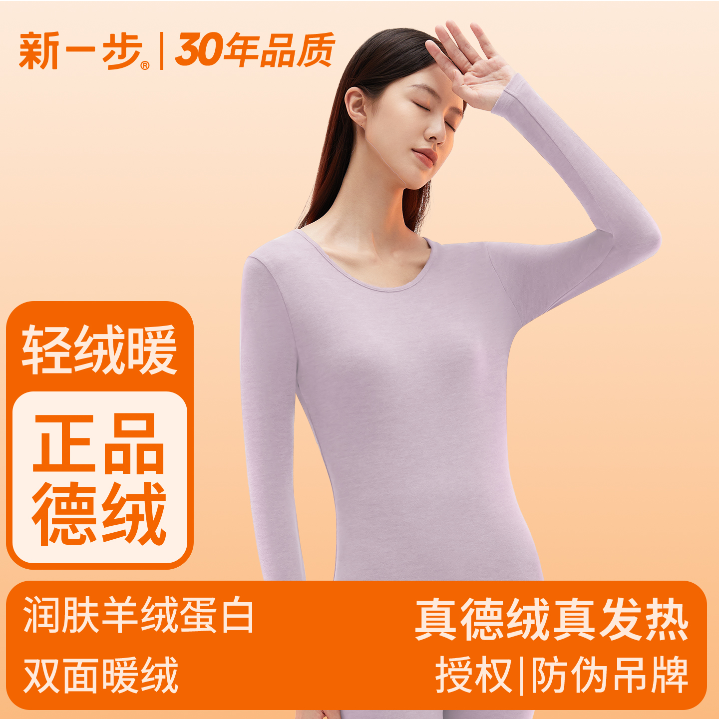 新一步女士德绒保暖秋衣秋裤