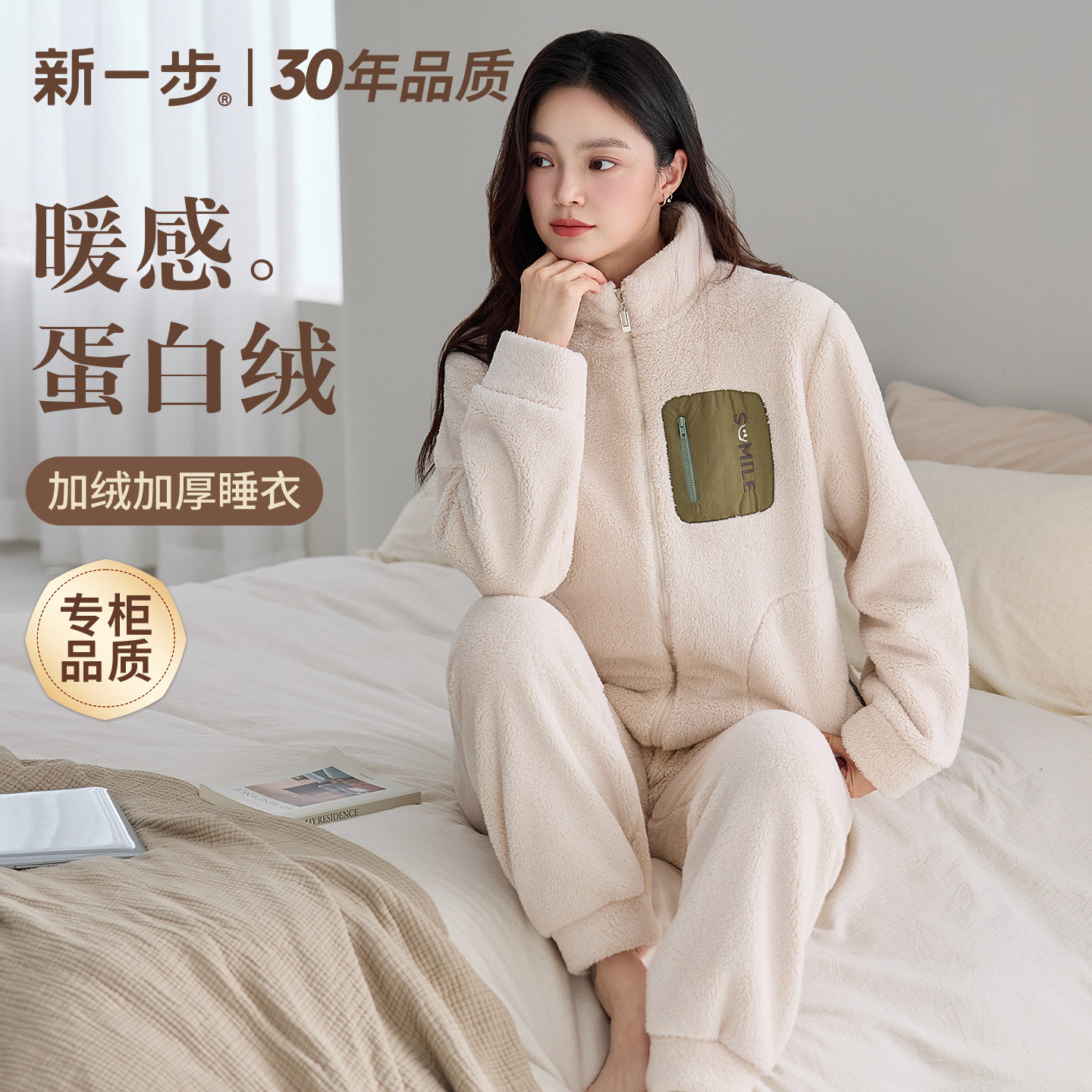 新一步睡衣女士蛋白绒长袖立领拉链厚款珊瑚绒可外穿家居服两件套,女士内衣/男士内衣/家居服,睡衣/家居服套装,淘宝优惠券,粉丝福利购,淘宝优惠卷