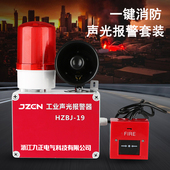 一键消防报警器工业厂房火灾验厂逃生警铃声光式 置 广播疏散警报装