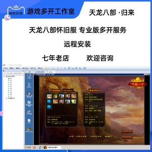 新天龙八部怀旧服归来服游戏多开器定制虚拟机单独硬件和IP过检测