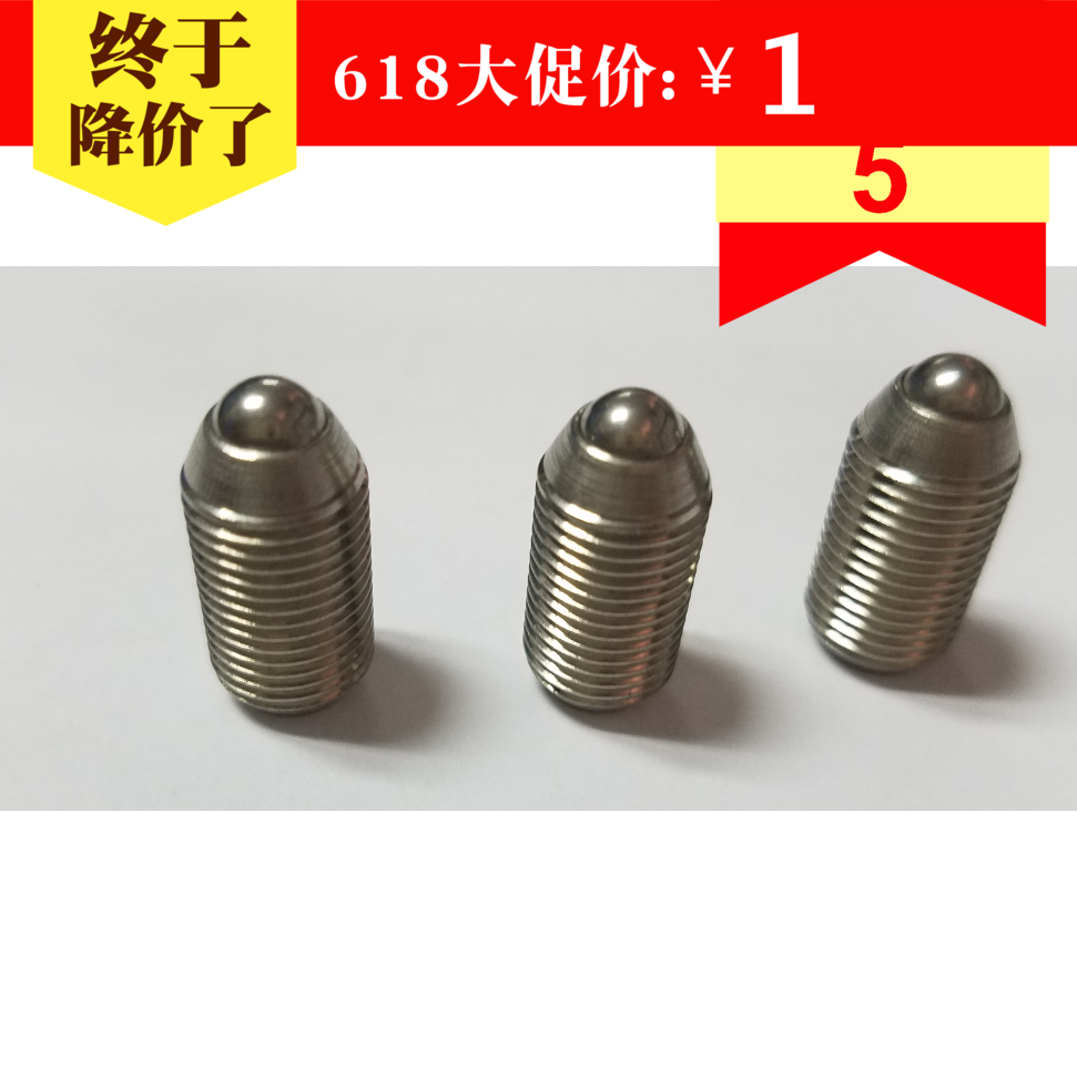 304不锈钢M10细牙内六角波珠幼牙定位弹簧球头柱塞波仔机米螺丝钉