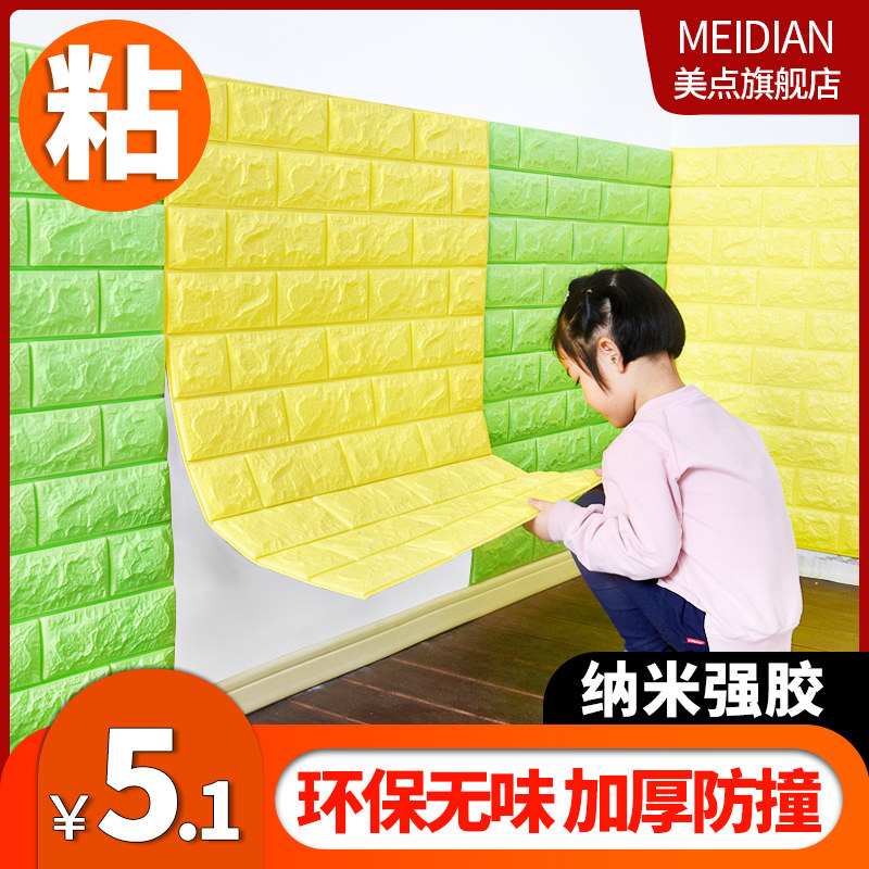 幼儿园自粘3d立体墙贴墙面装饰加厚泡沫防水防撞墙裙儿童房壁纸