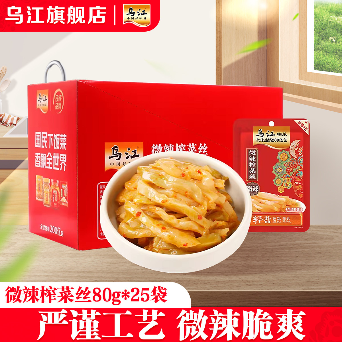 乌江官方下饭菜2kg*1箱微辣榨菜80g*25袋小箱装家庭家用常备 - 实物图