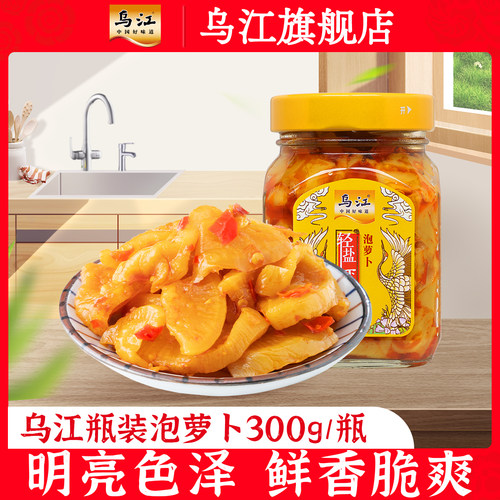 乌江泡菜萝卜300g瓶装开味佐餐